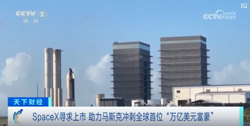 Big move in commercial spaceflight! SpaceX reportedly begins IPO selection process, potentially making Musk the world's first trillionaire.