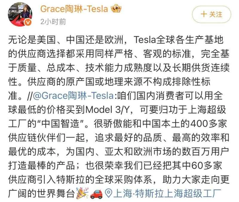 Tesla executives refute rumors of "supply chain decoupling from China": Supplier country of origin or geographical location does not constitute an exclusion criterion.