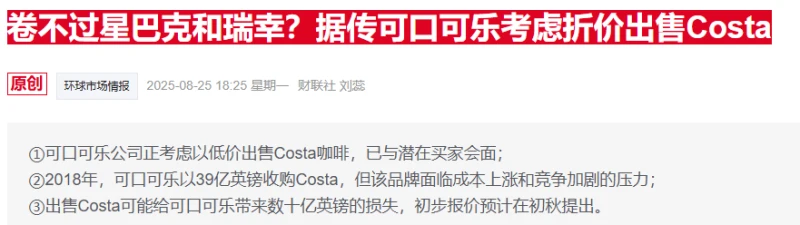 Costa's sale deal was on the verge of collapse, prompting Coca-Cola to initiate emergency negotiations to salvage the situation.